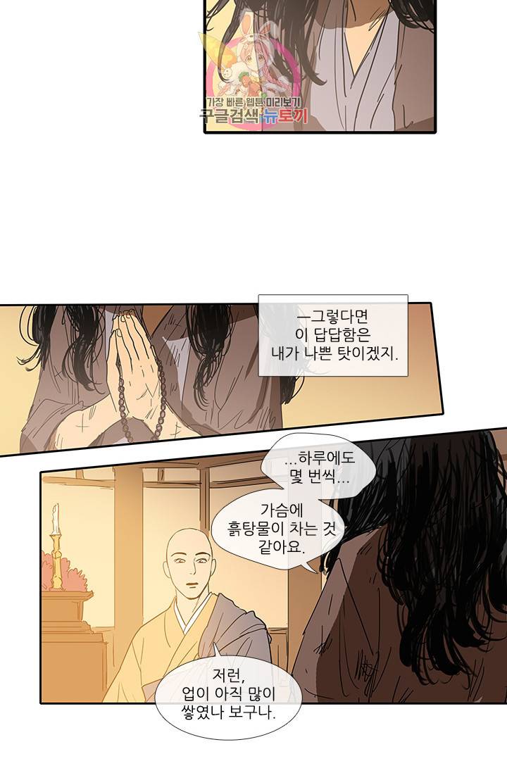 그녀의 심청 1 거렁뱅이 33