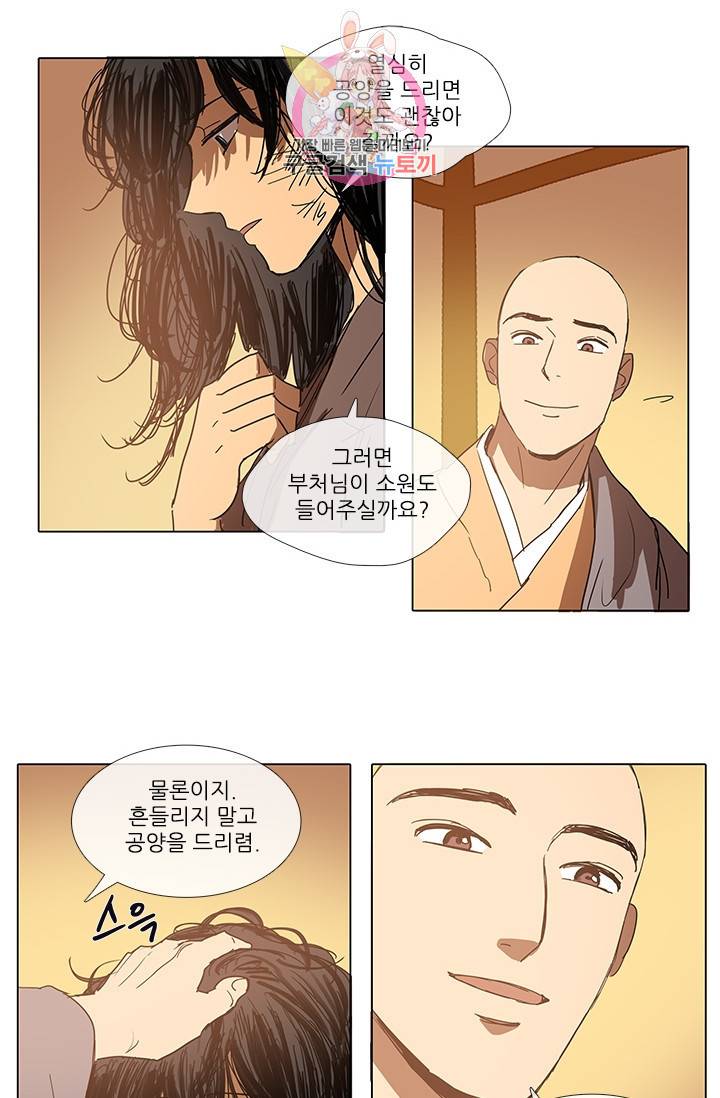 그녀의 심청 1 거렁뱅이 34