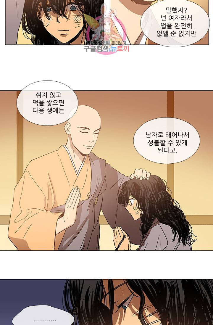그녀의 심청 1 거렁뱅이 35