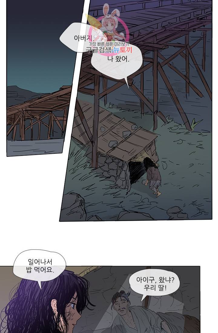 그녀의 심청 1 거렁뱅이 37