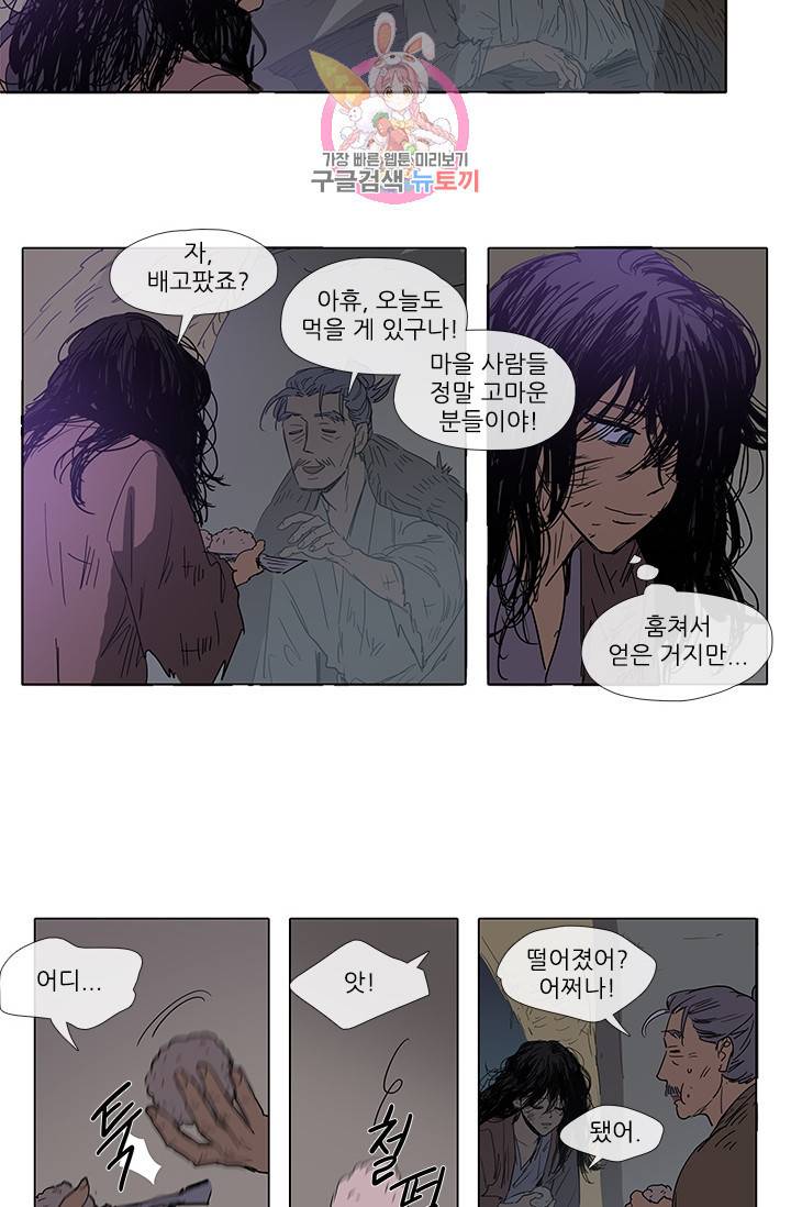 그녀의 심청 1 거렁뱅이 38