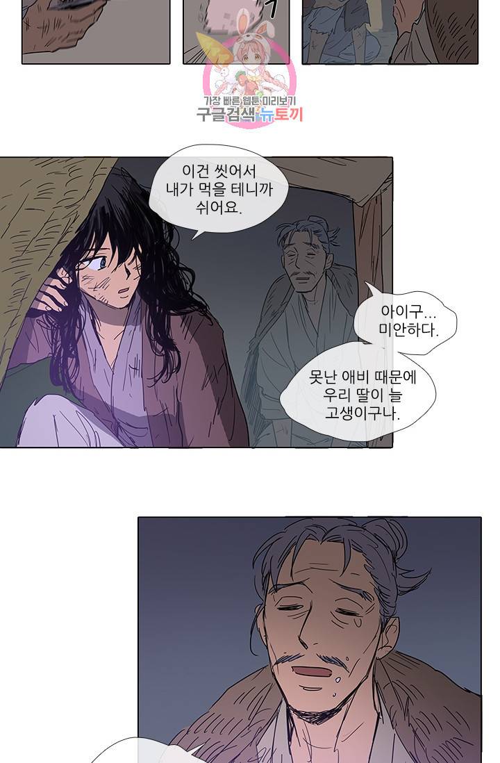 그녀의 심청 1 거렁뱅이 39