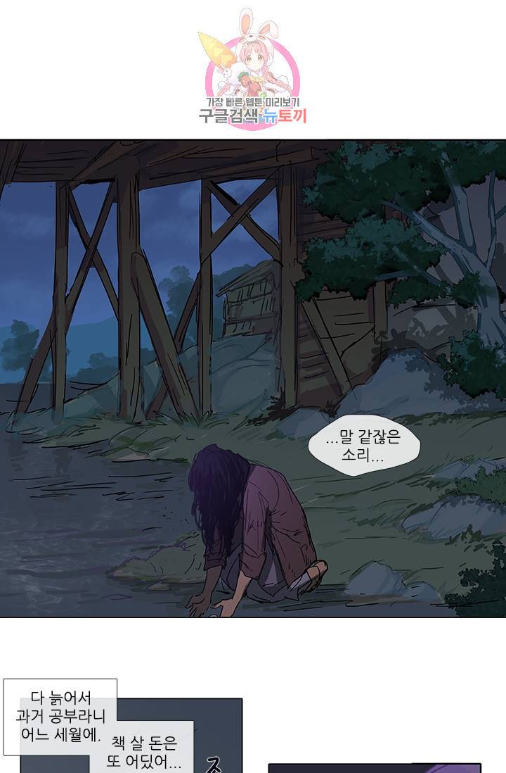 그녀의 심청 1 거렁뱅이 42