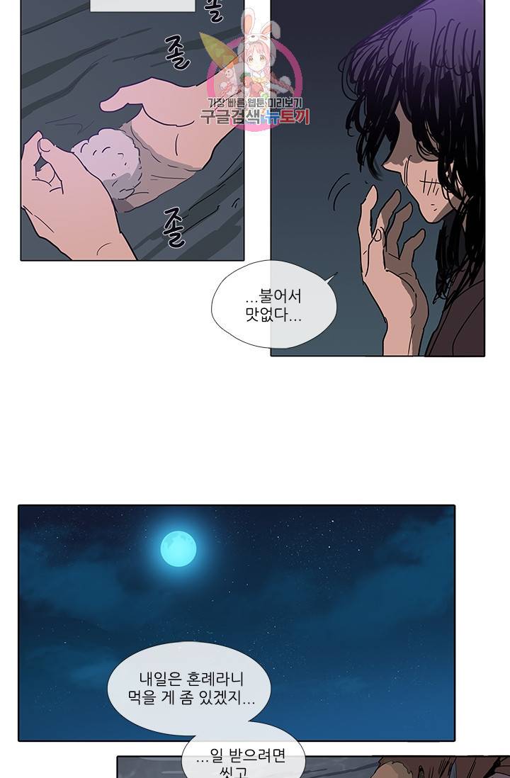 그녀의 심청 1 거렁뱅이 43