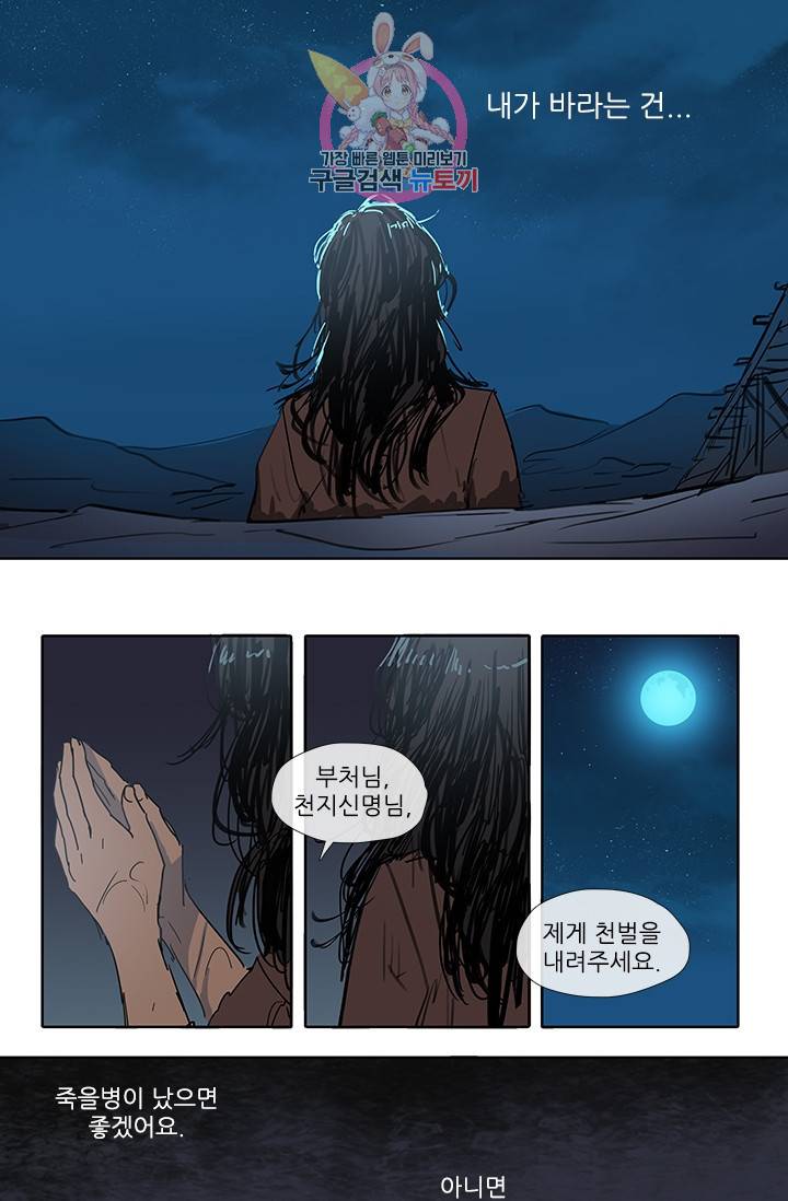 그녀의 심청 1 거렁뱅이 47