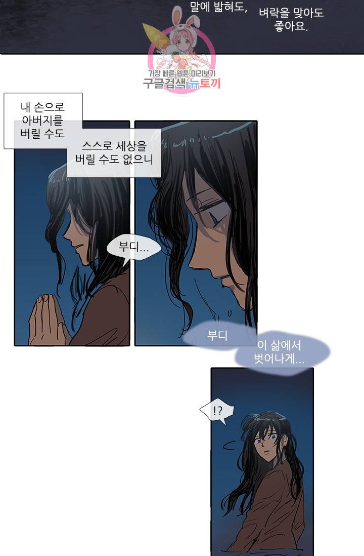 그녀의 심청 1 거렁뱅이 48