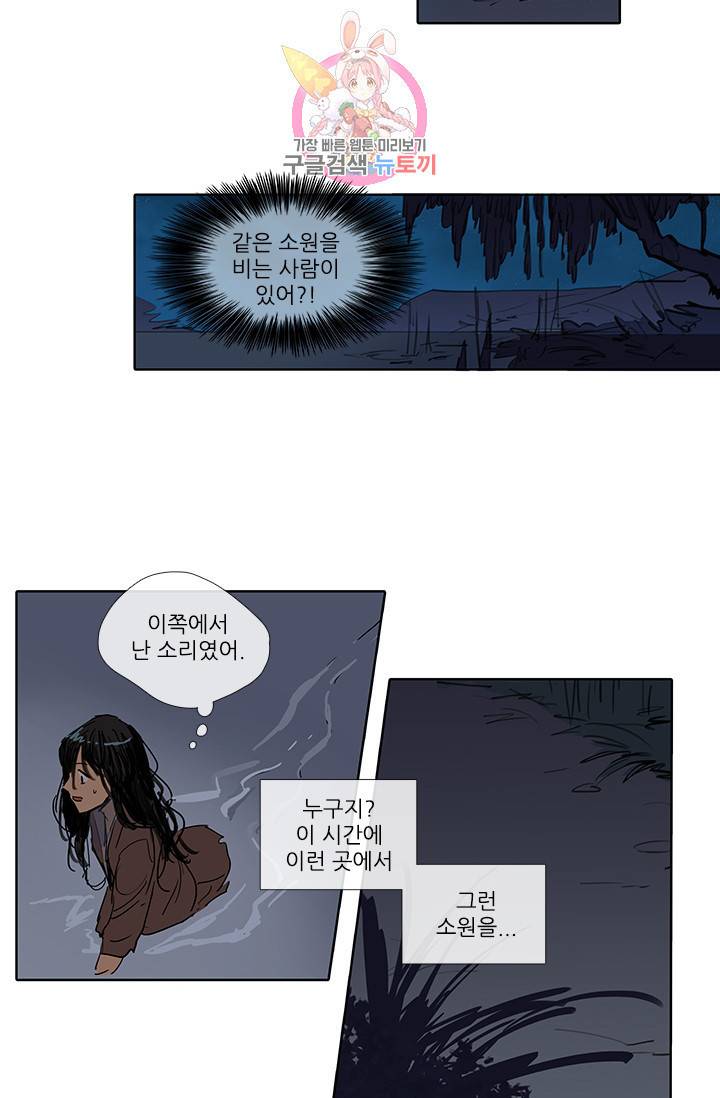 그녀의 심청 1 거렁뱅이 49