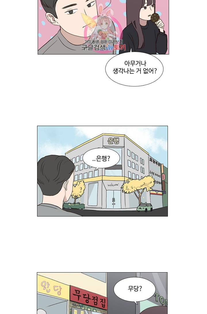 쎄쎄쎄 1화 23