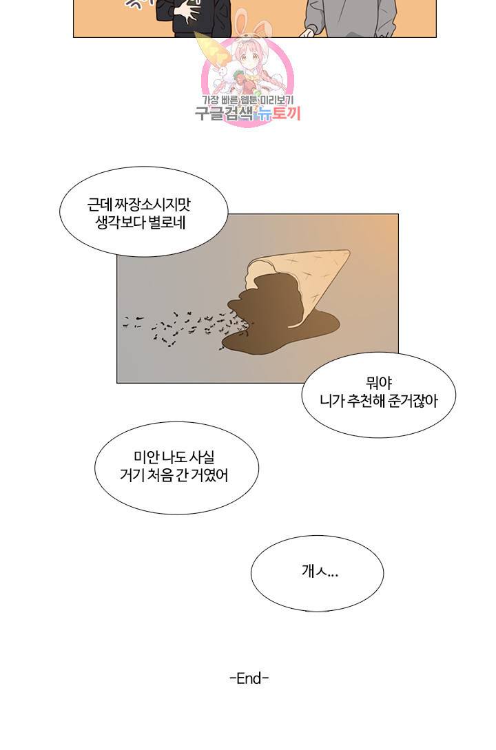 쎄쎄쎄 1화 42