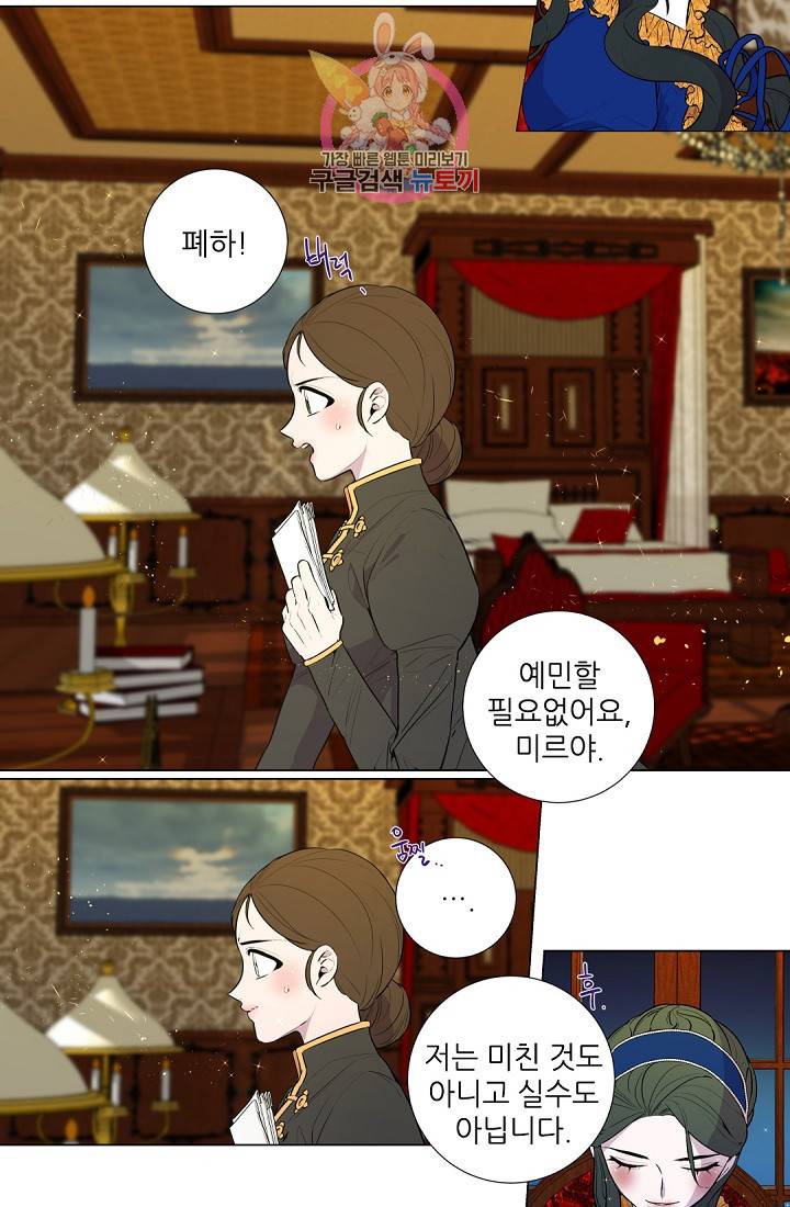 레이디 투 퀸 12화 지시한 일 2