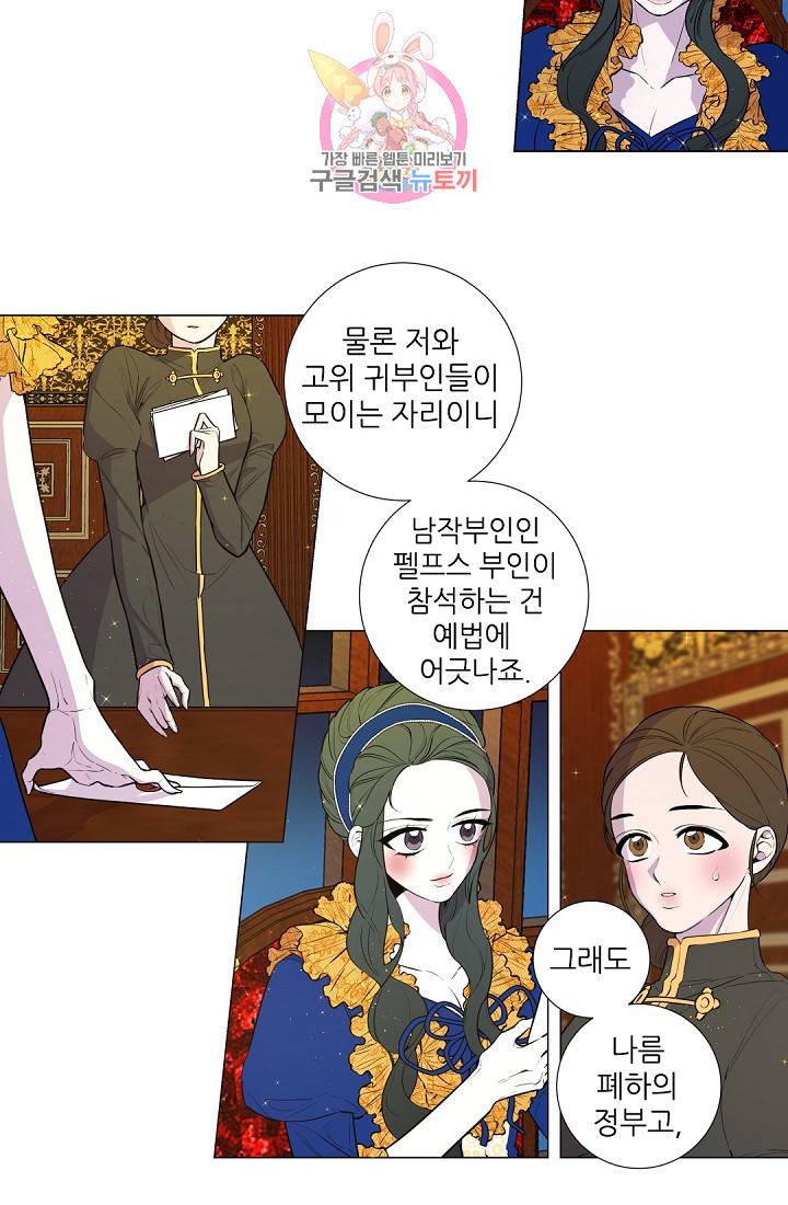 레이디 투 퀸 12화 지시한 일 3