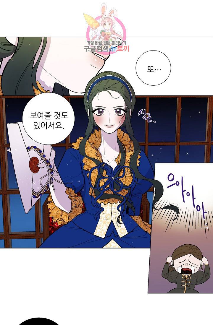 레이디 투 퀸 12화 지시한 일 4