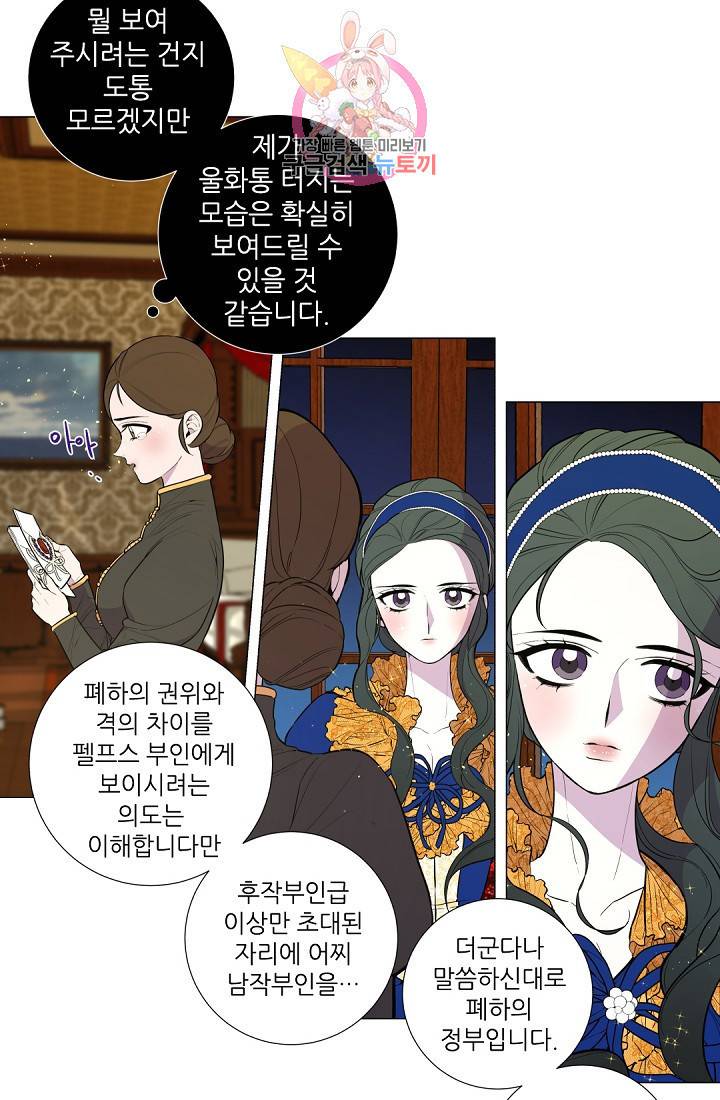 레이디 투 퀸 12화 지시한 일 5