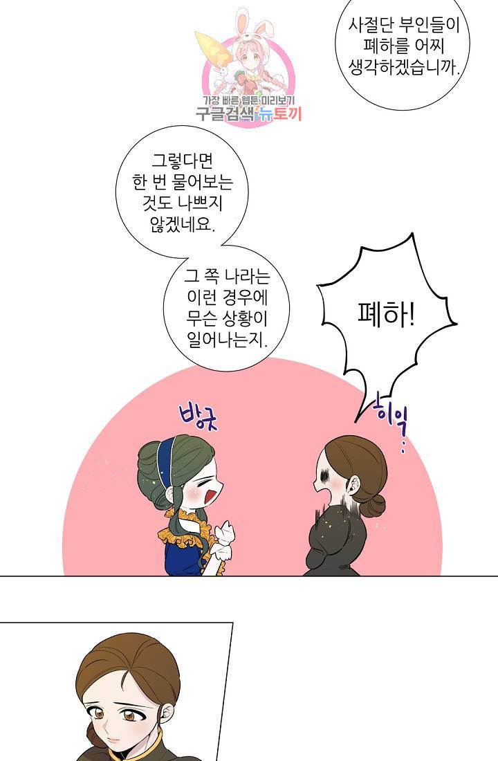 레이디 투 퀸 12화 지시한 일 6