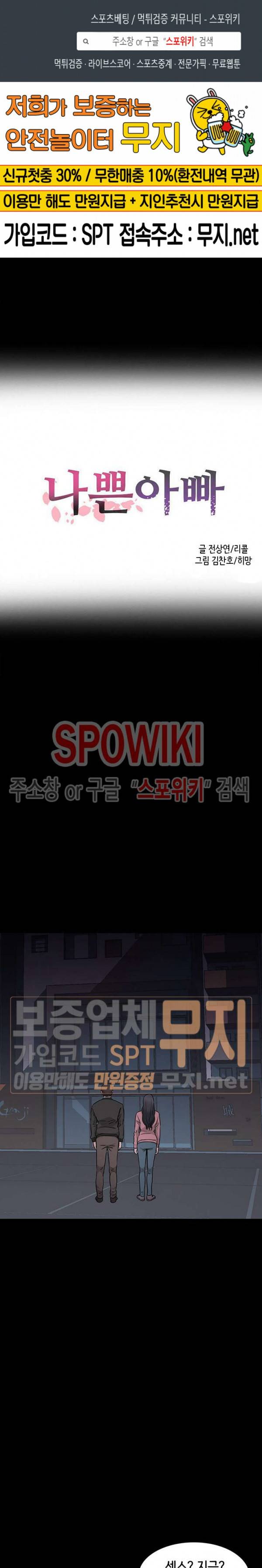 나쁜아빠 37화 1