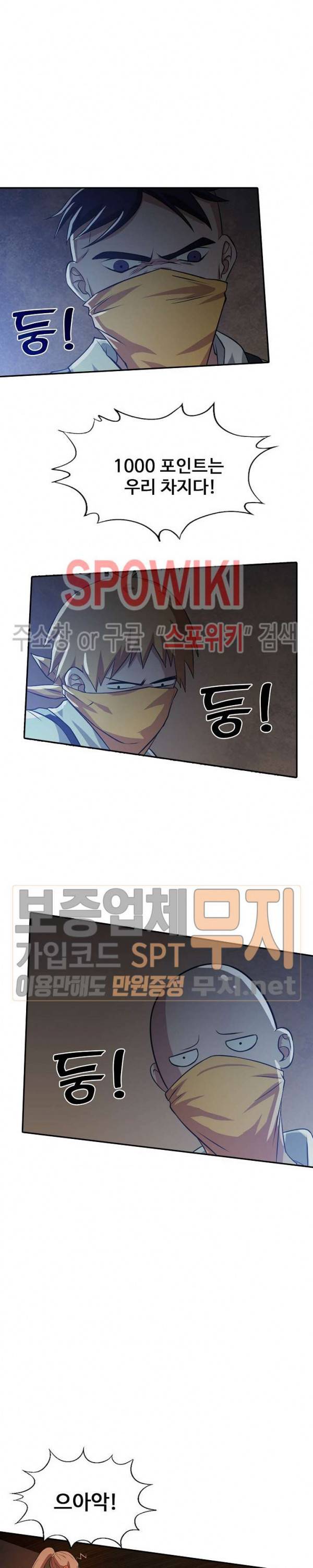 리셋하여 만렙 플레이어 11화 2