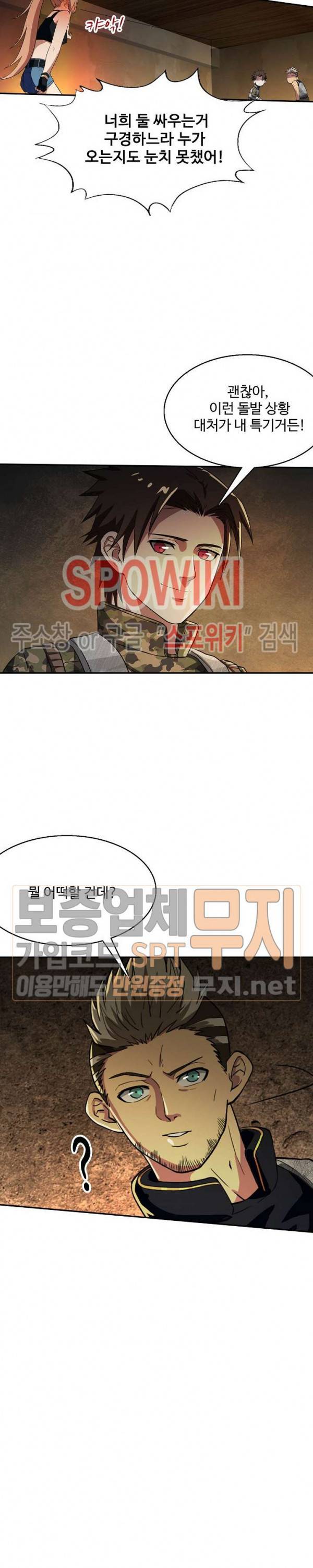 리셋하여 만렙 플레이어 11화 3