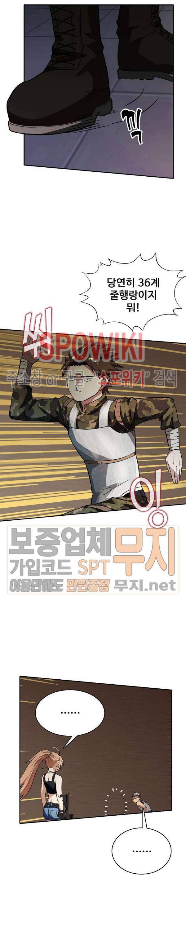 리셋하여 만렙 플레이어 11화 4