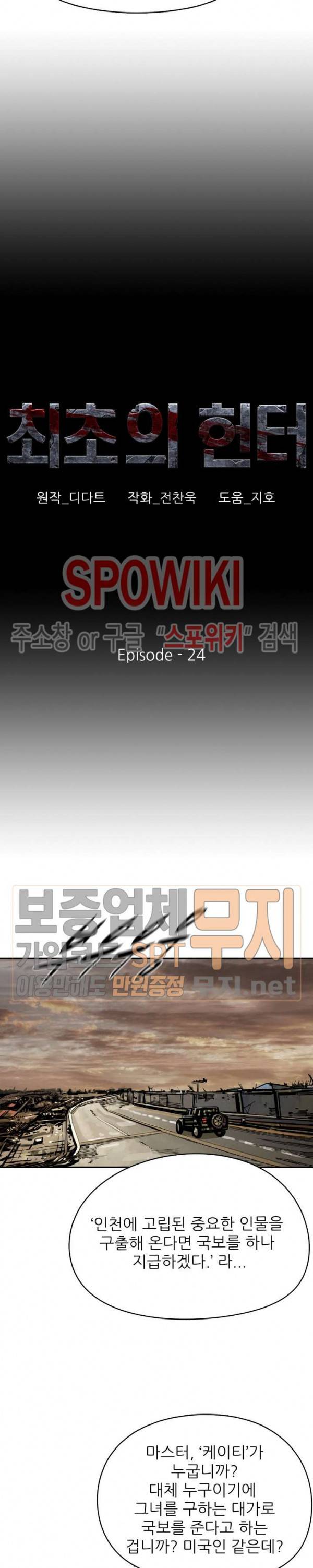 최초의 헌터 24화 3