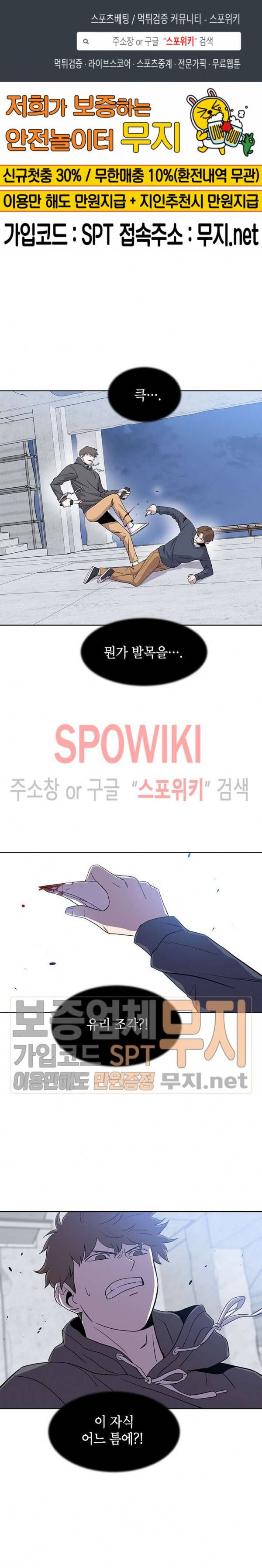 일진사냥 47화 1