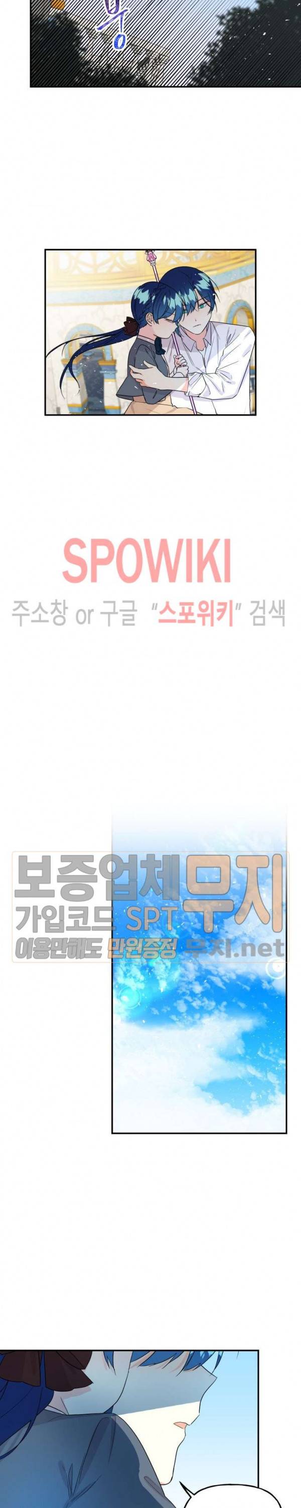 대마법사의 딸 34화 2