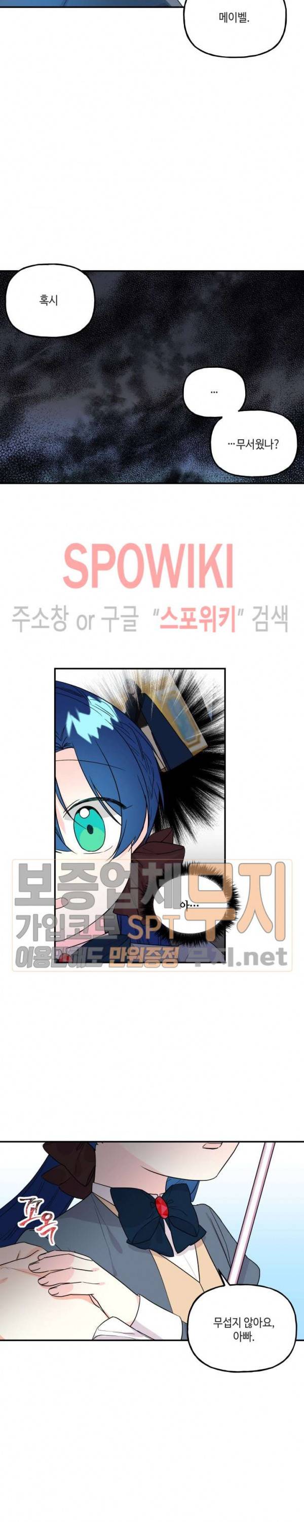 대마법사의 딸 34화 3