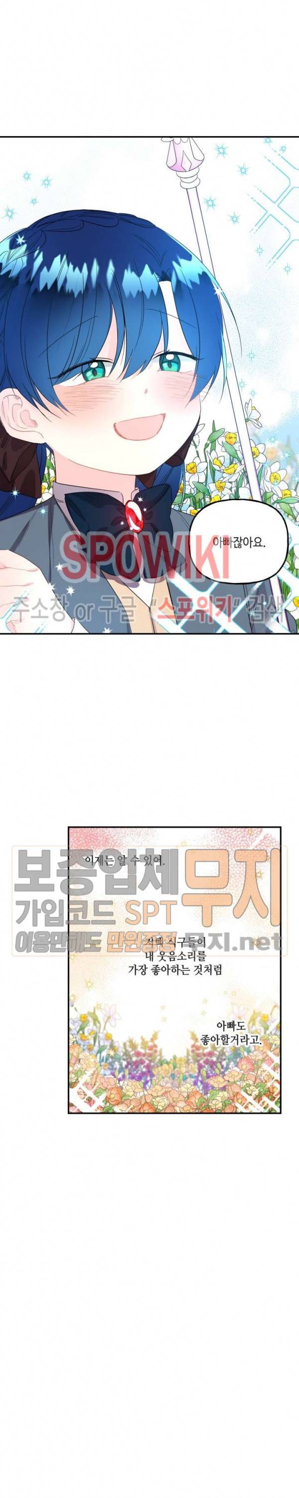대마법사의 딸 34화 4