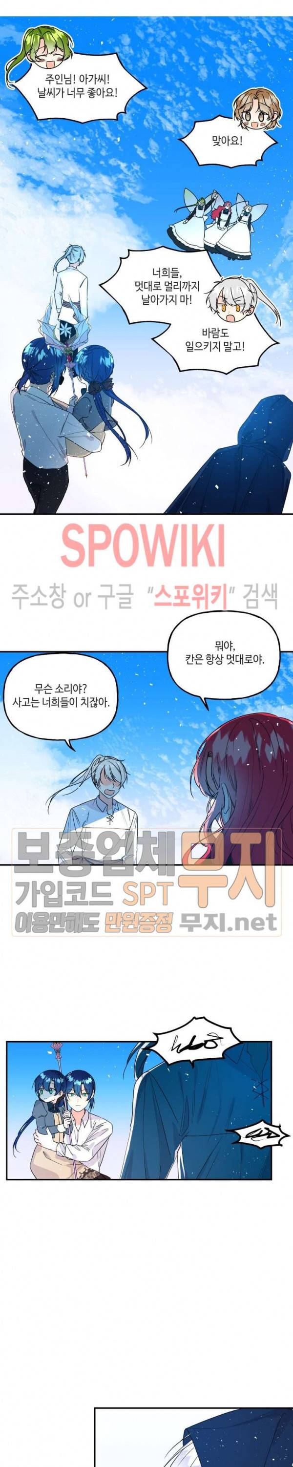 대마법사의 딸 34화 5