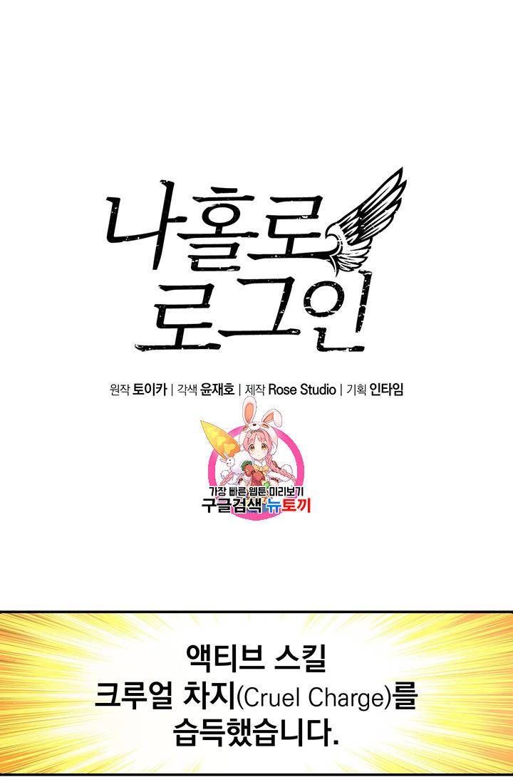 나 홀로 로그인 43화 1
