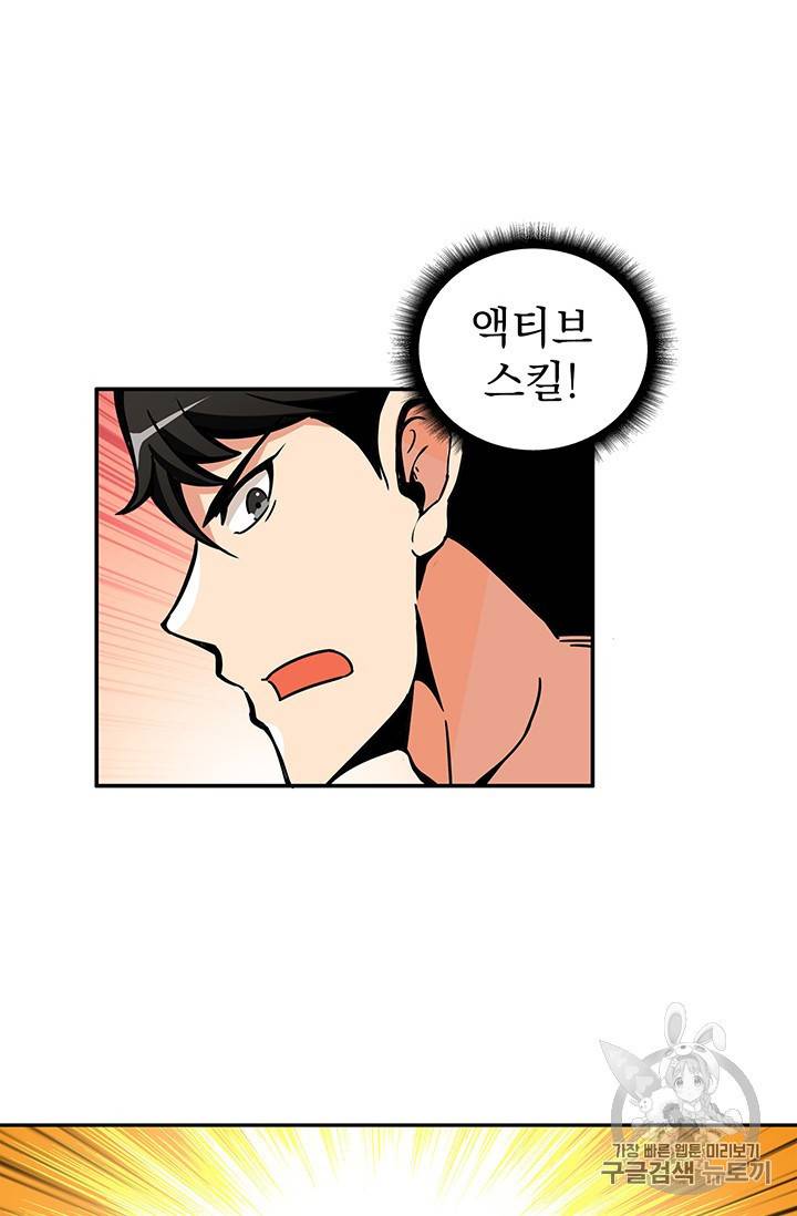 나 홀로 로그인 43화 2