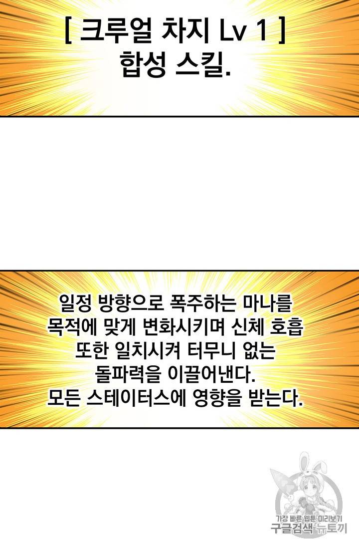 나 홀로 로그인 43화 3
