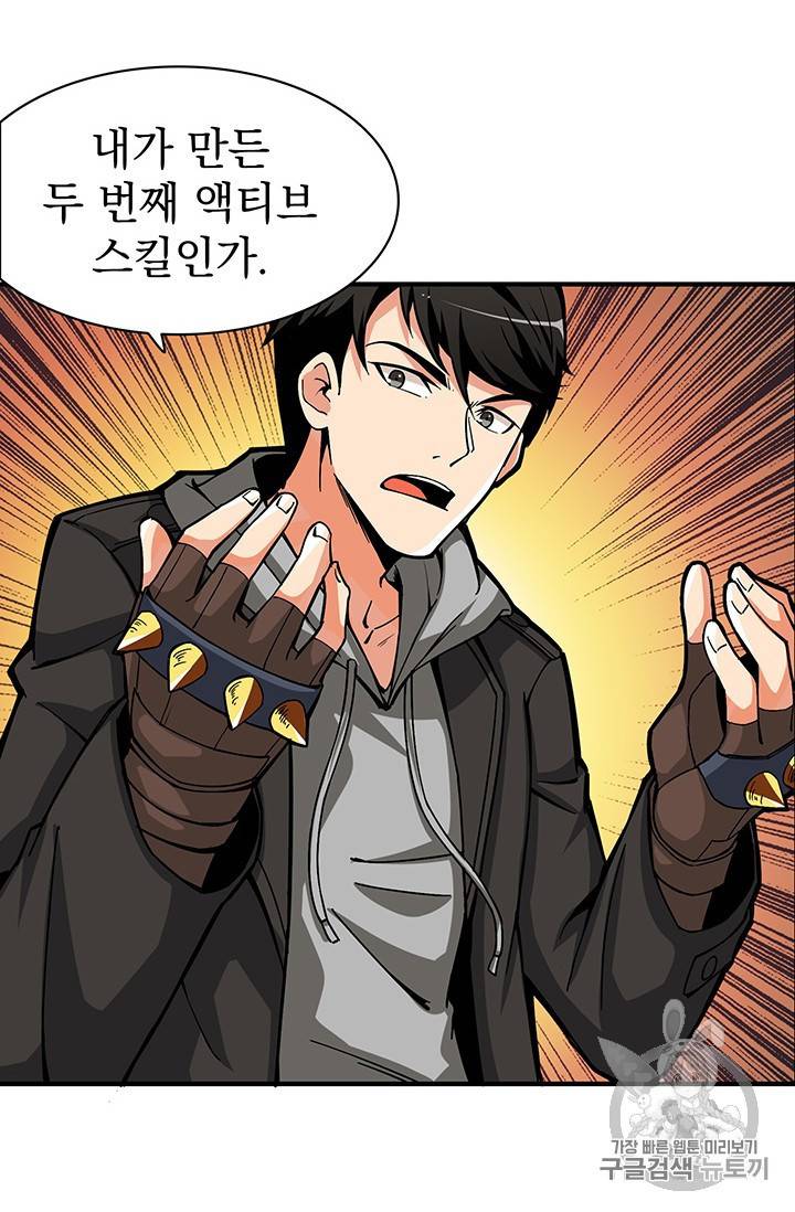나 홀로 로그인 43화 4