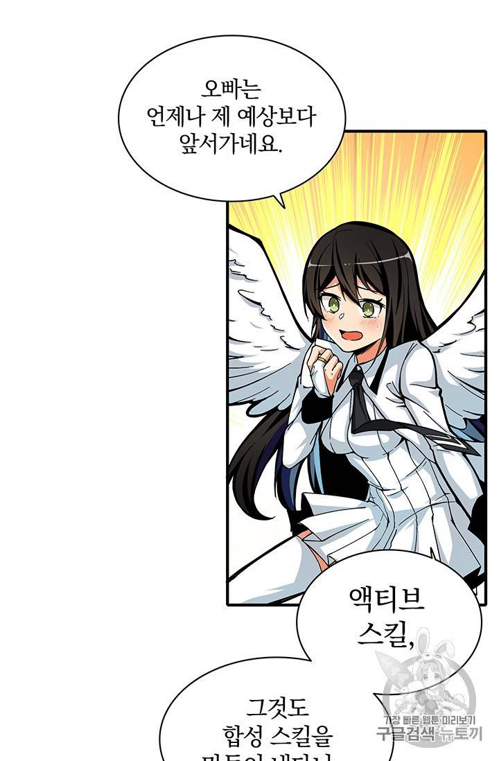 나 홀로 로그인 43화 5
