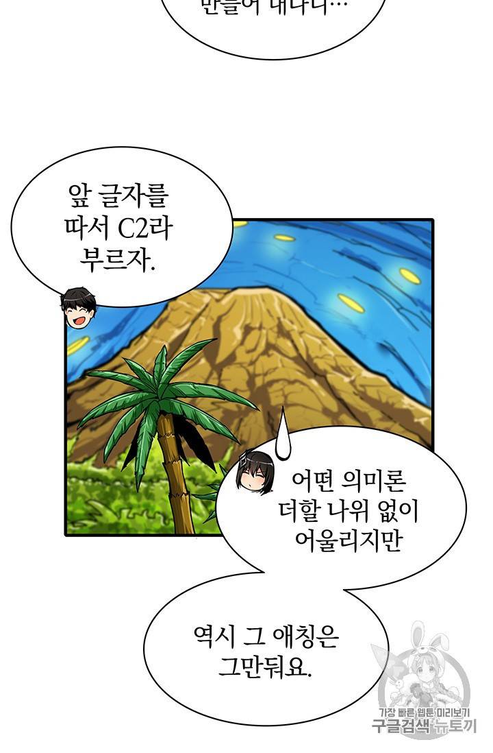 나 홀로 로그인 43화 6