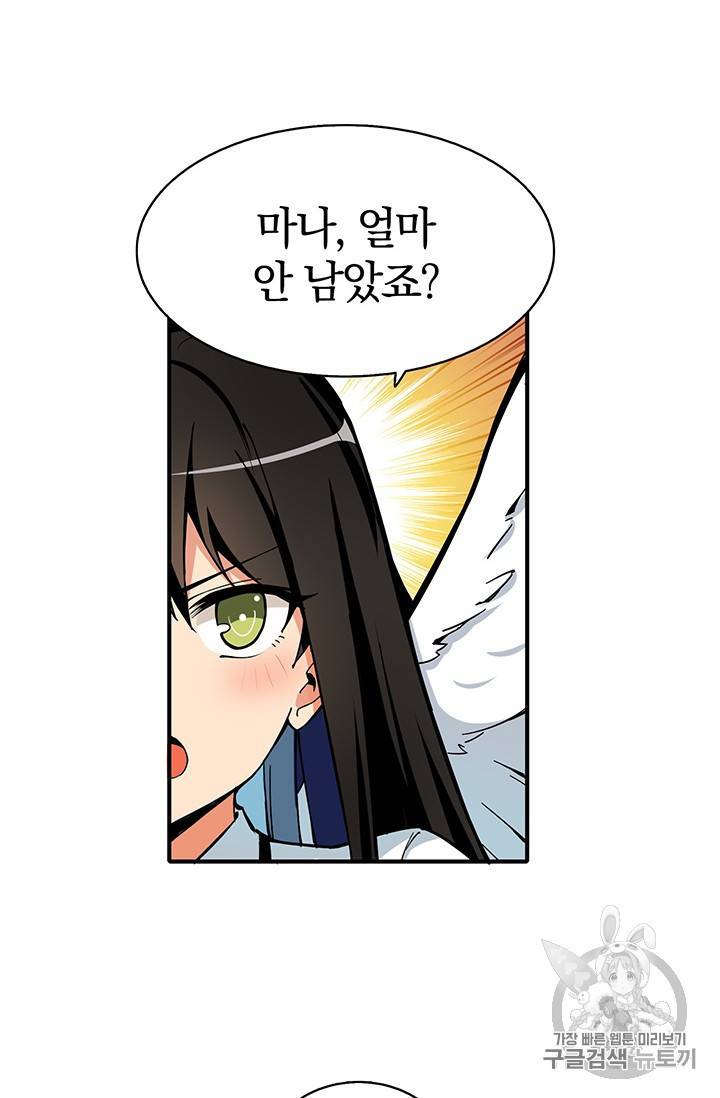나 홀로 로그인 43화 7