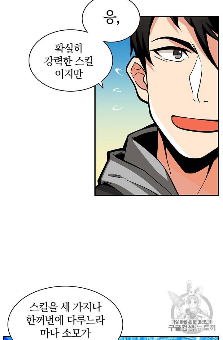 나 홀로 로그인 43화 8