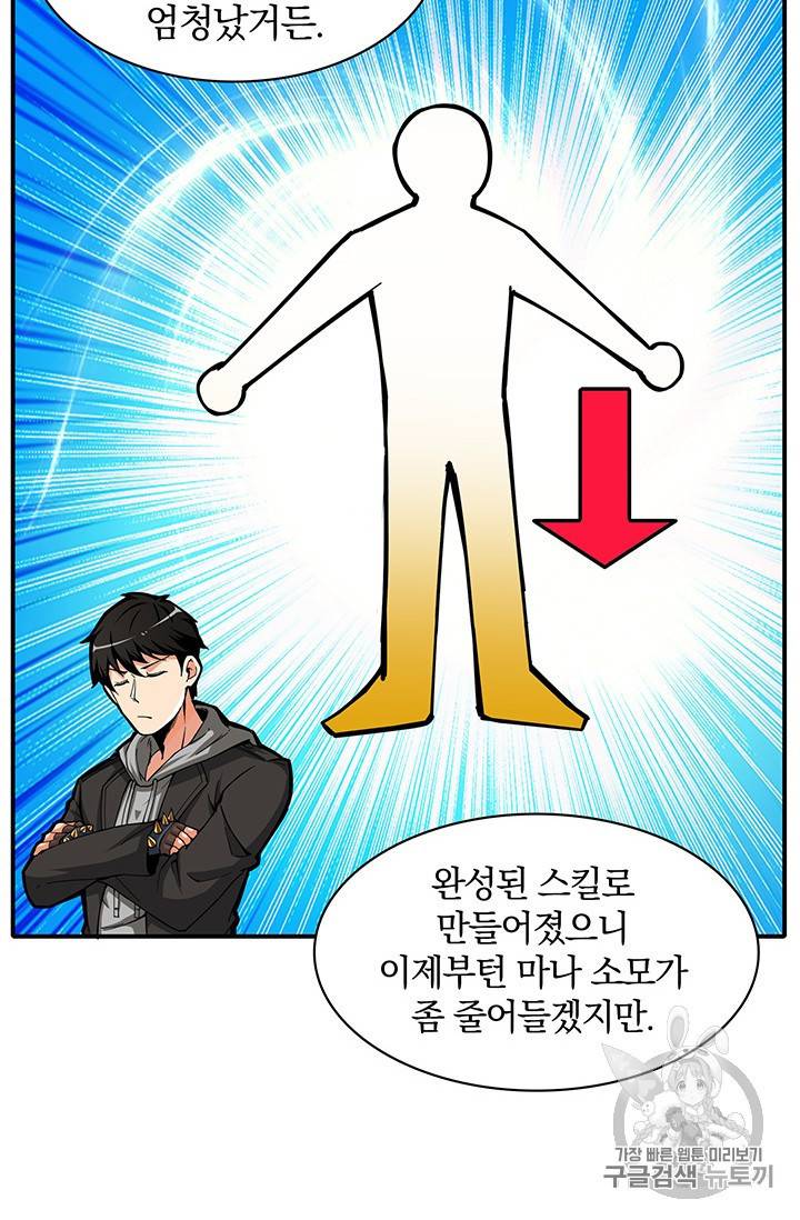 나 홀로 로그인 43화 9