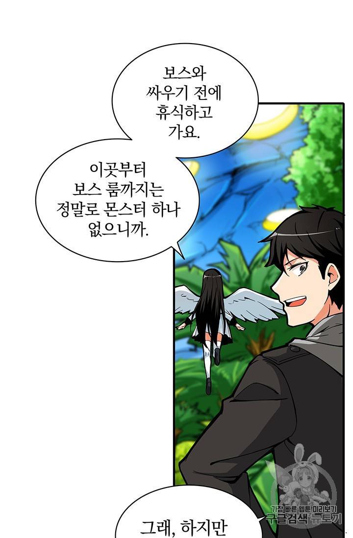 나 홀로 로그인 43화 10