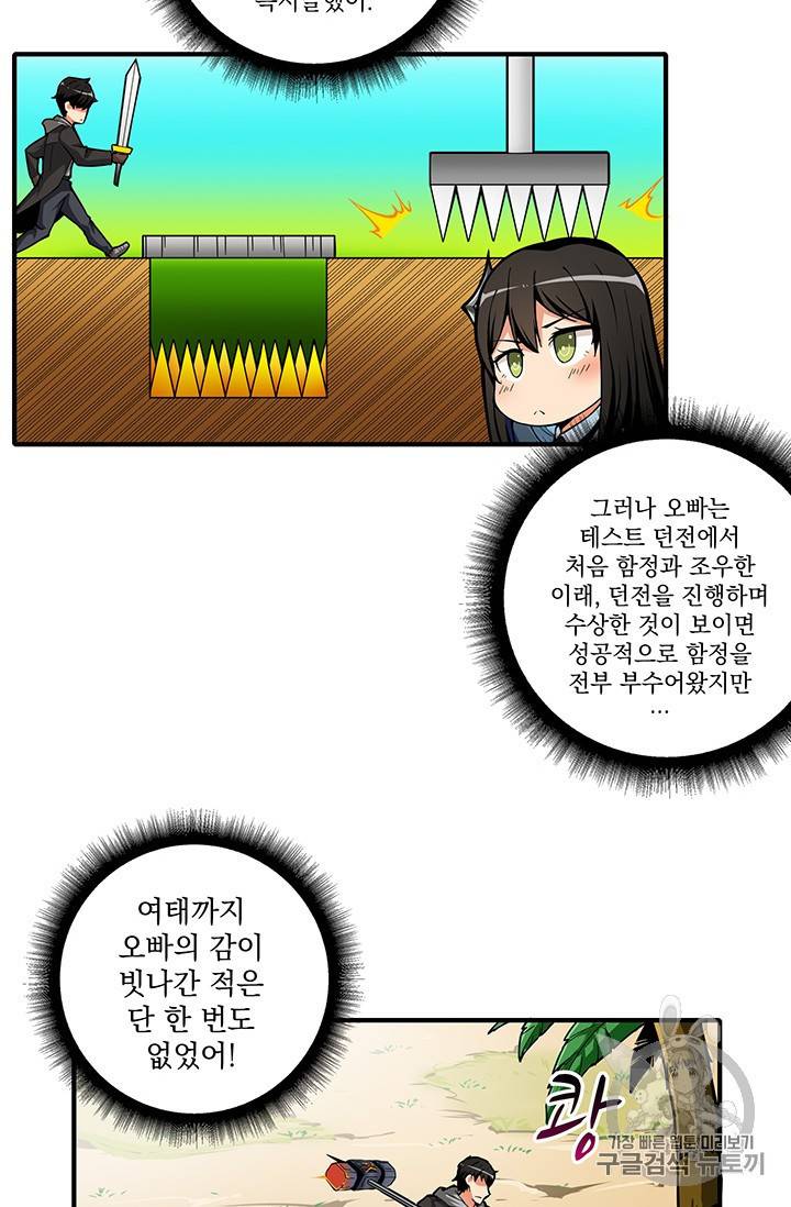 나 홀로 로그인 43화 12