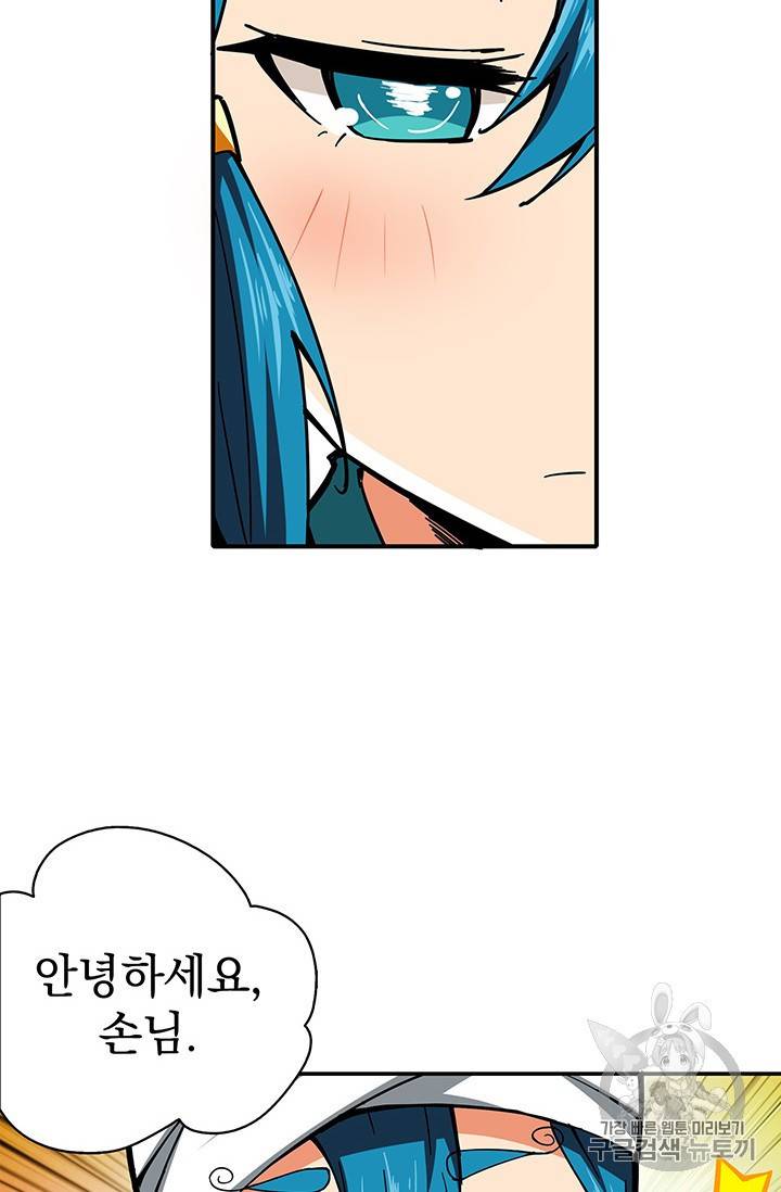 나 홀로 로그인 43화 19