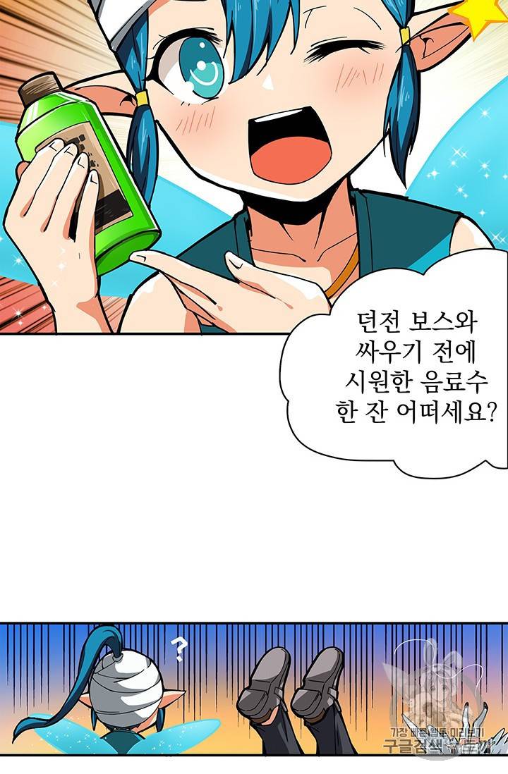 나 홀로 로그인 43화 20