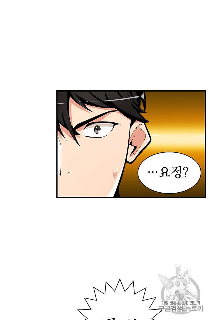 나 홀로 로그인 43화 24