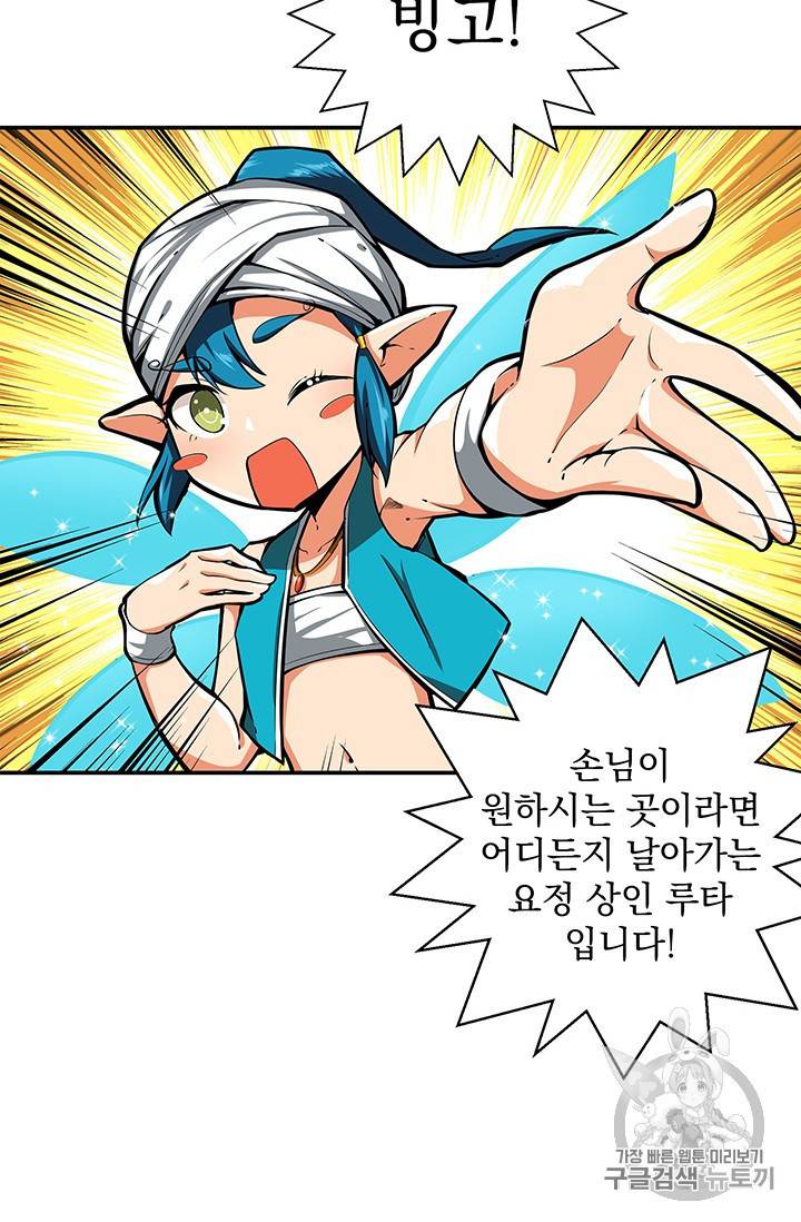 나 홀로 로그인 43화 25
