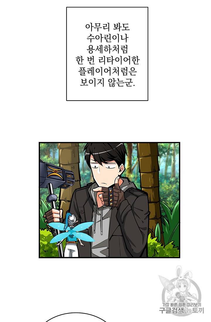 나 홀로 로그인 43화 26