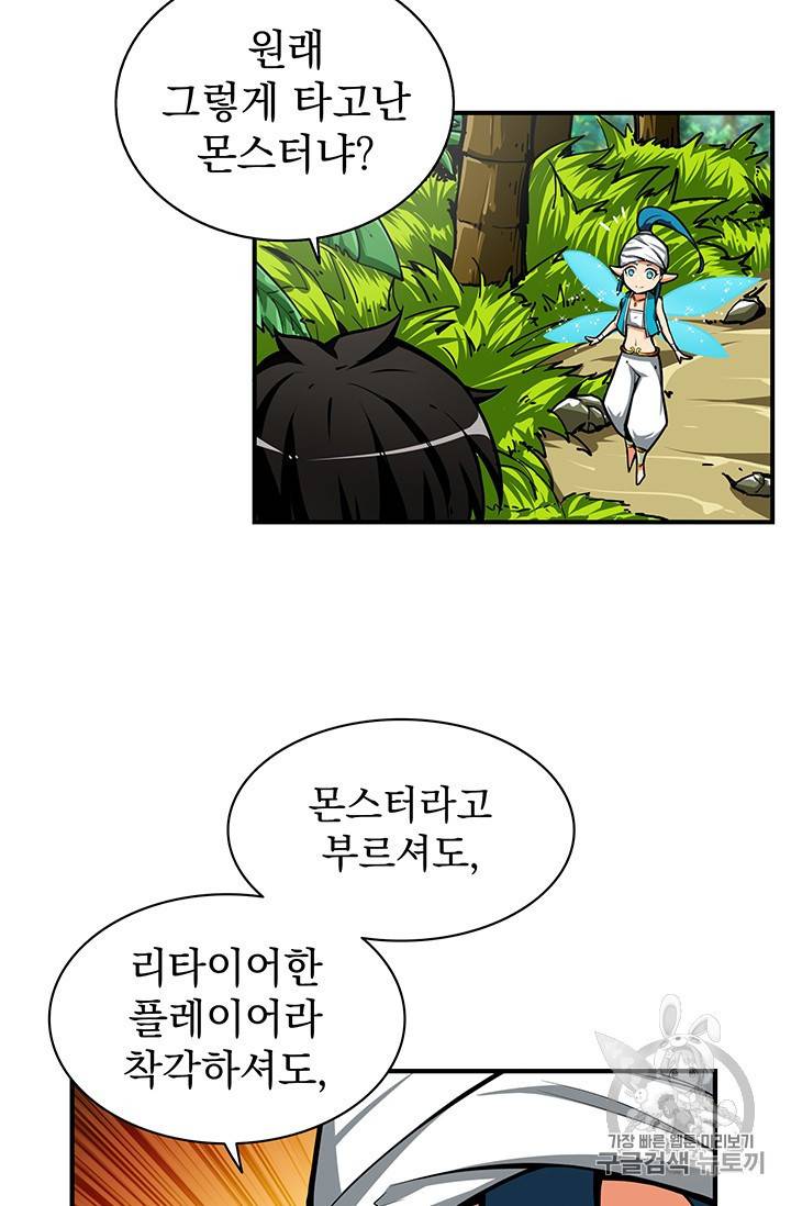 나 홀로 로그인 43화 27