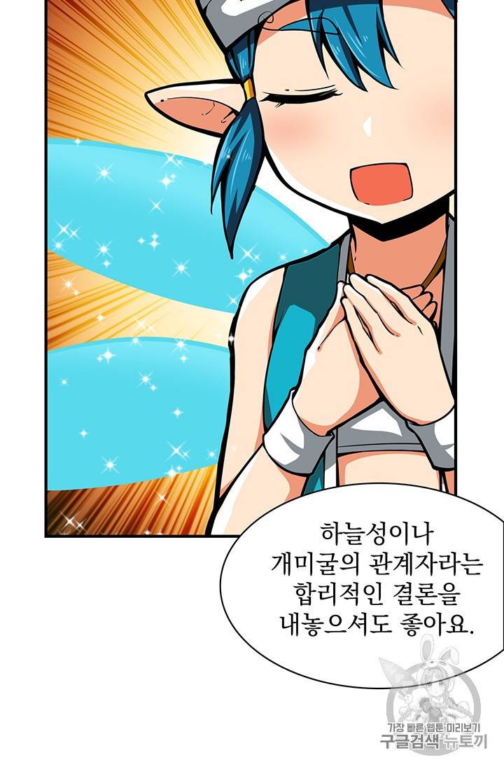 나 홀로 로그인 43화 28