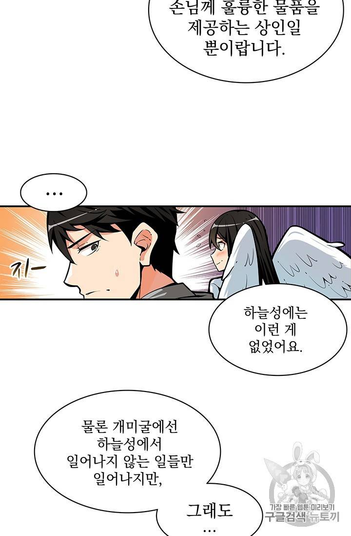 나 홀로 로그인 43화 30
