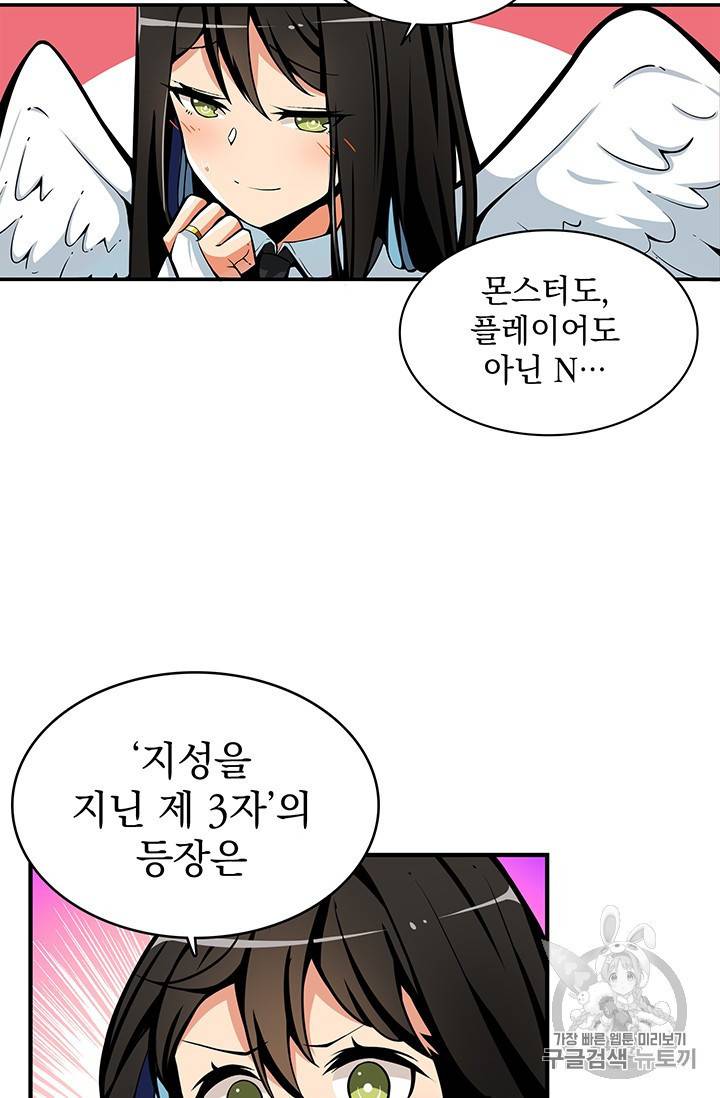 나 홀로 로그인 43화 31