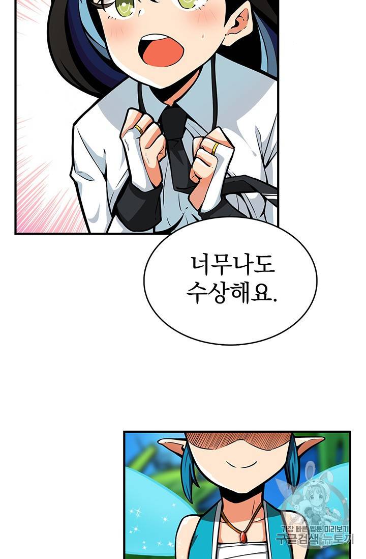 나 홀로 로그인 43화 32