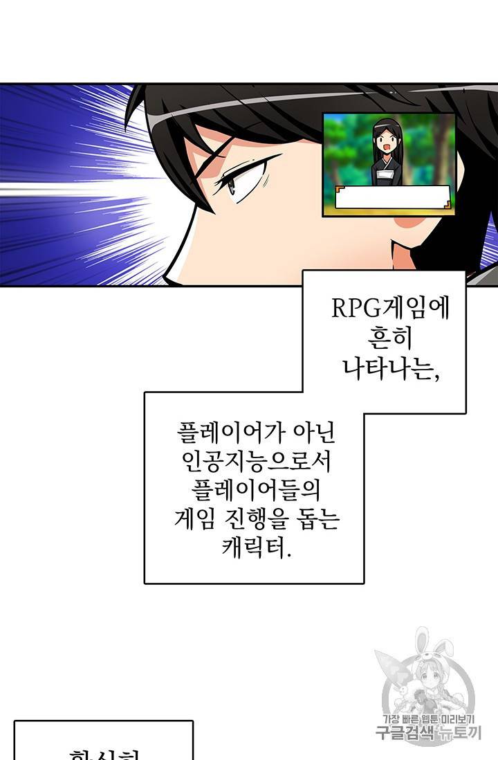 나 홀로 로그인 43화 34